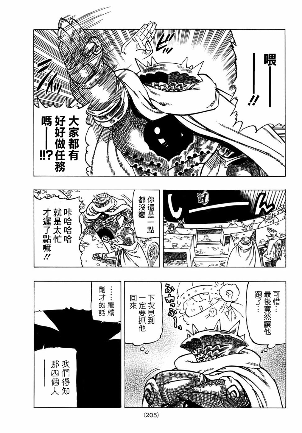 启示录四骑士漫画,第6话5图