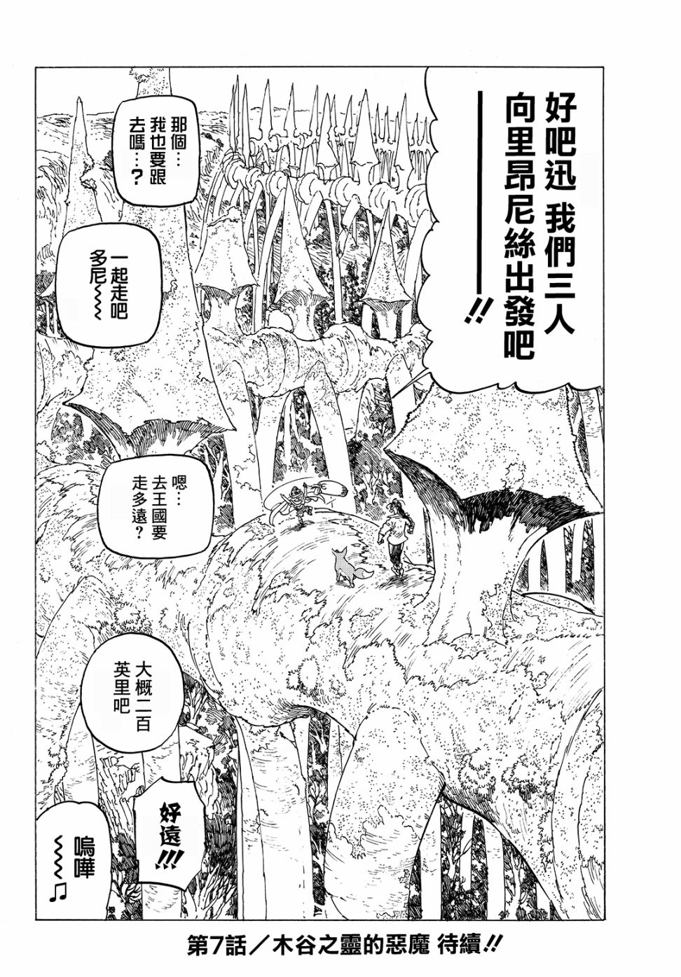 启示录四骑士漫画,第6话5图