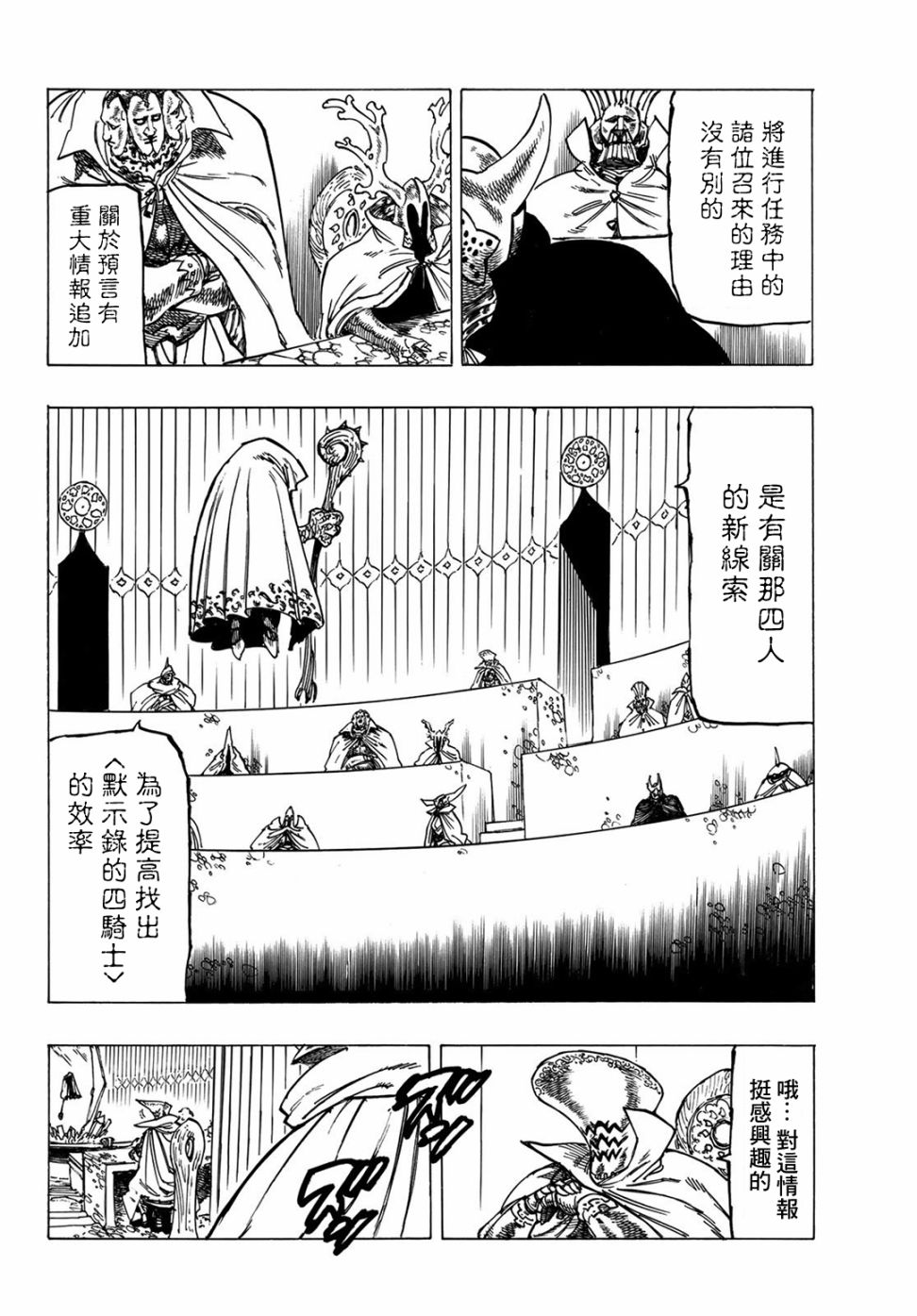 启示录四骑士漫画,第6话4图