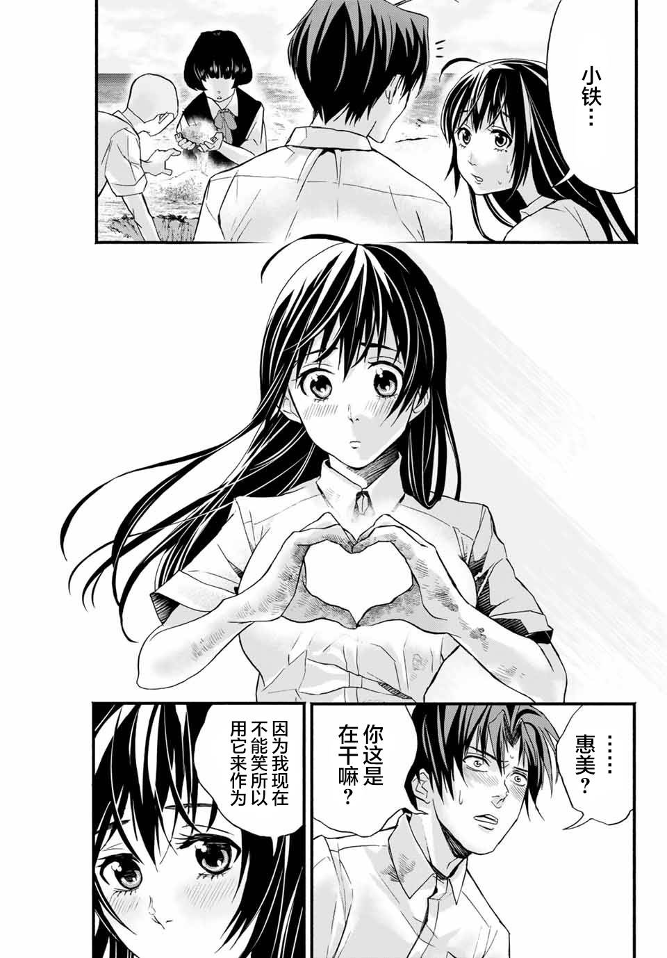 “爆”笑头漫画,第3话4图