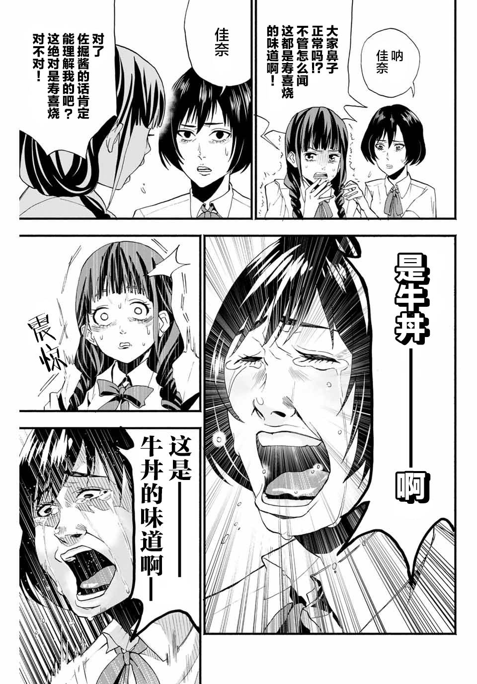 “爆”笑头漫画,第3话4图