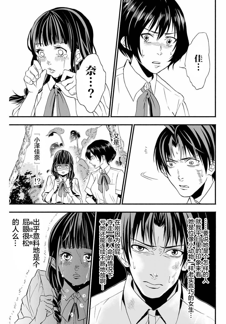 “爆”笑头漫画,第3话3图