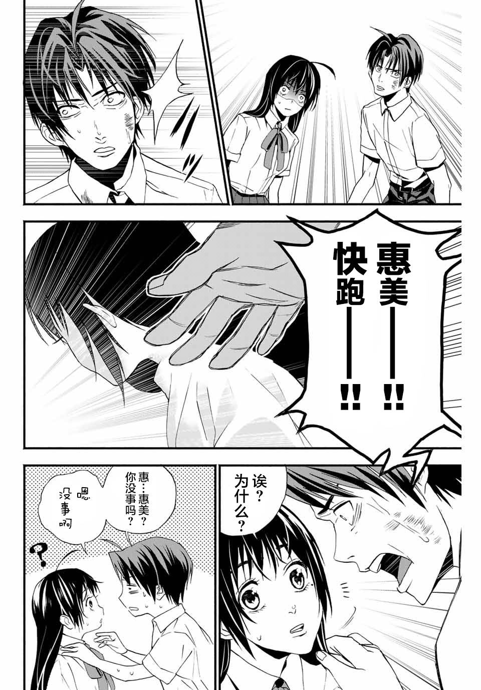 “爆”笑头漫画,第3话2图