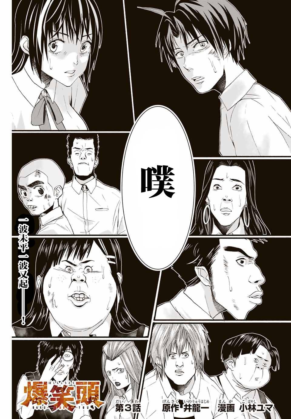 “爆”笑头漫画,第3话1图