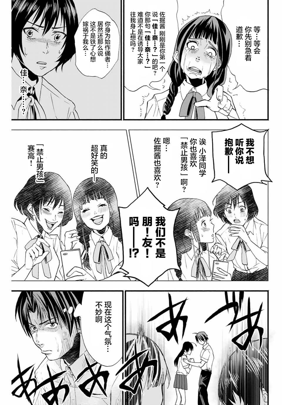 “爆”笑头漫画,第3话1图