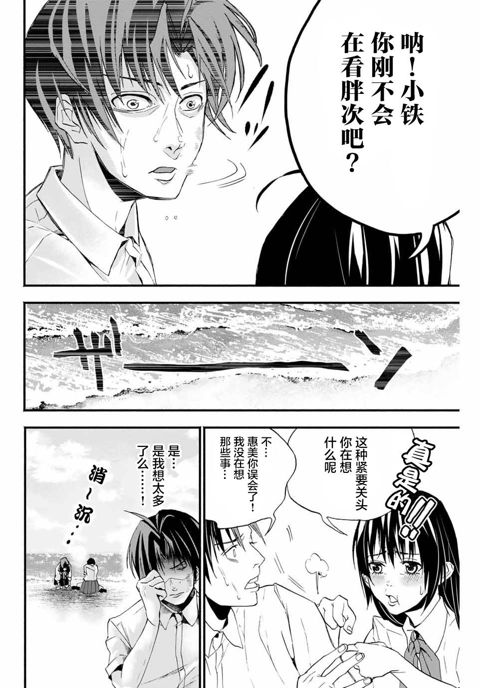 “爆”笑头漫画,第3话4图