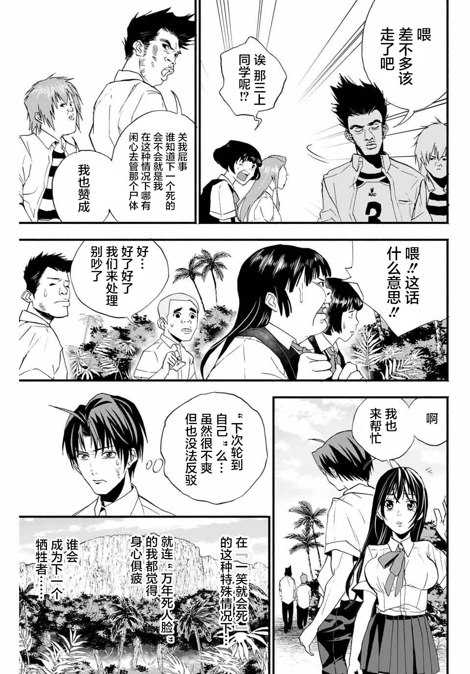 “爆”笑头漫画,第3话5图