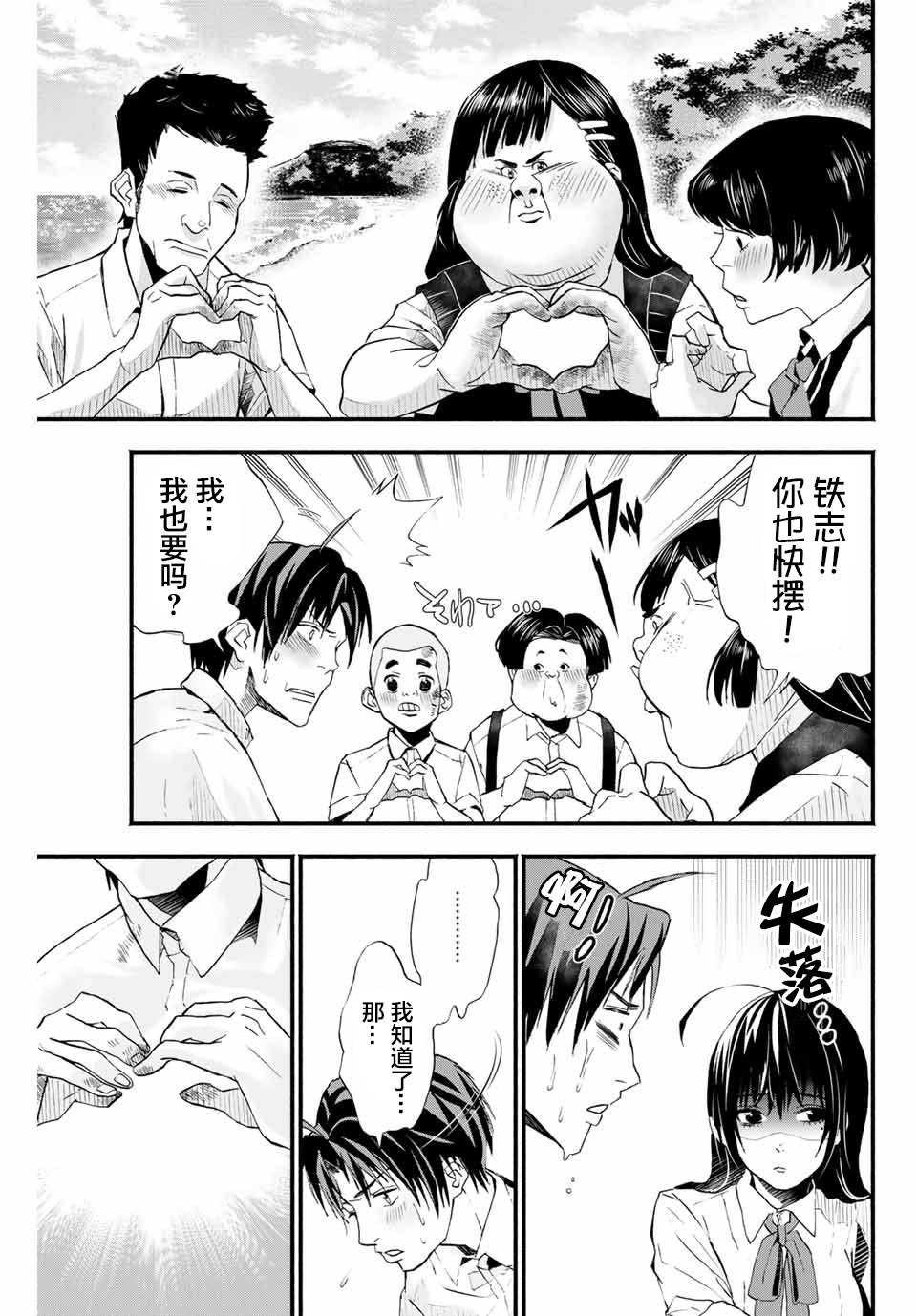 “爆”笑头漫画,第3话1图