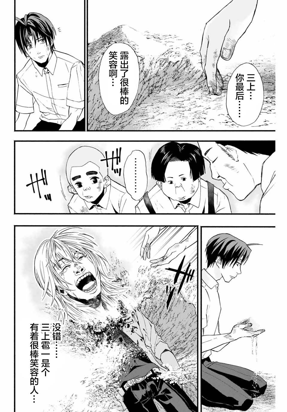 “爆”笑头漫画,第3话3图