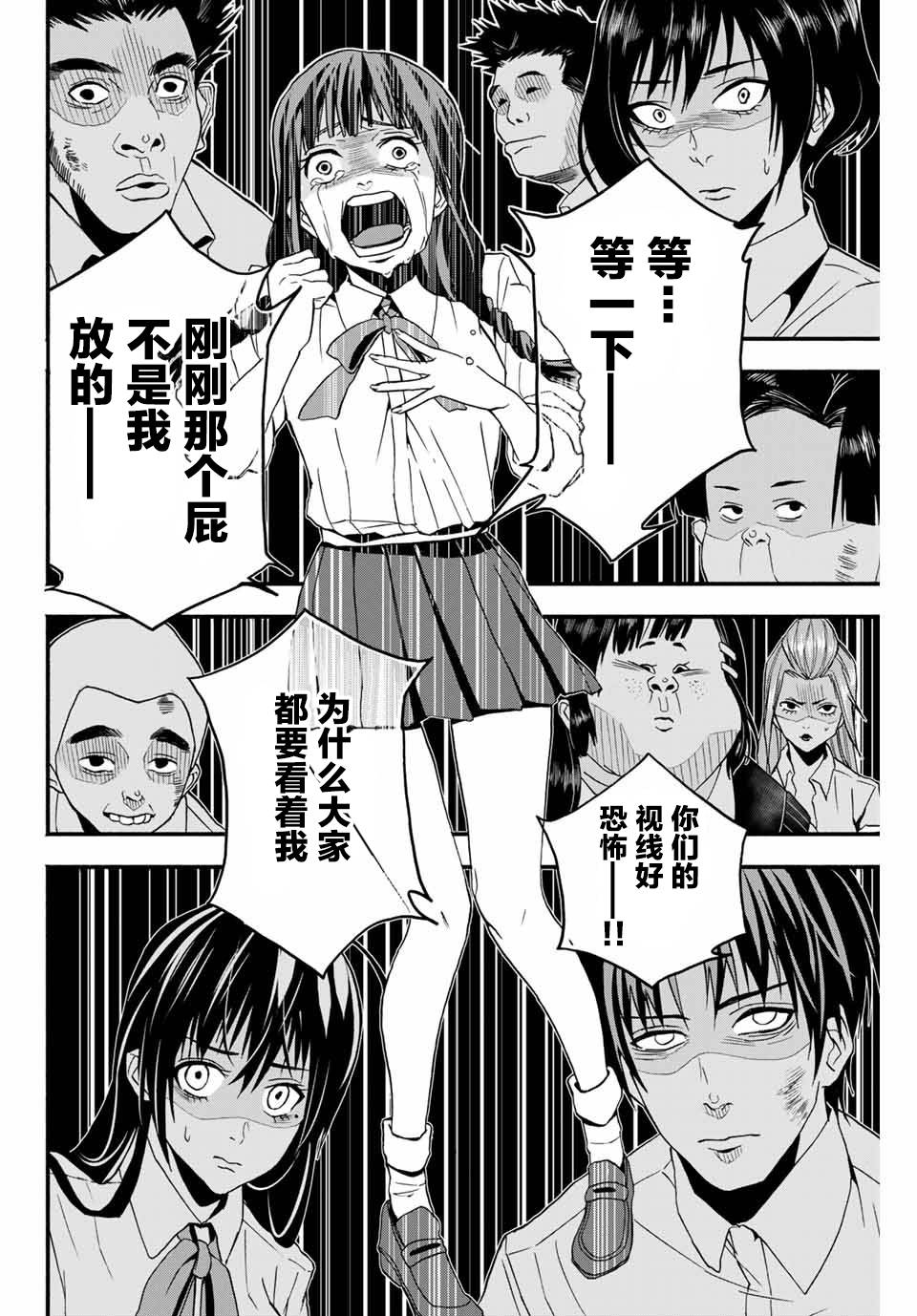 “爆”笑头漫画,第3话4图