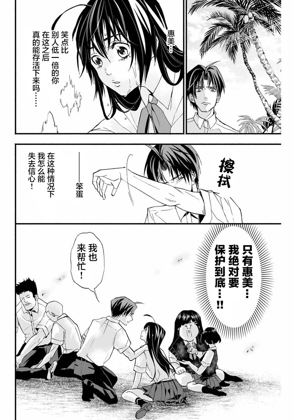 “爆”笑头漫画,第3话1图