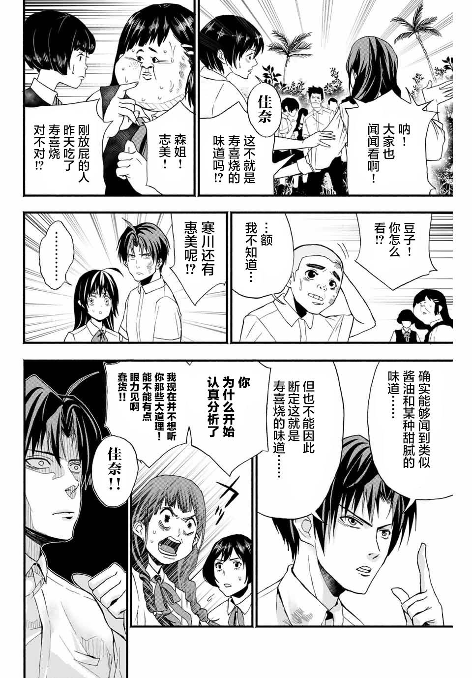 “爆”笑头漫画,第3话3图