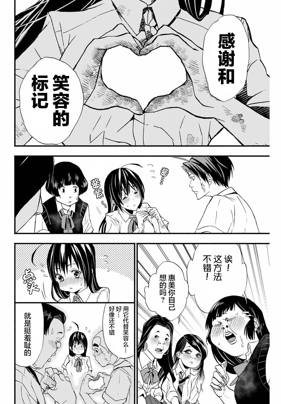 “爆”笑头漫画,第3话5图