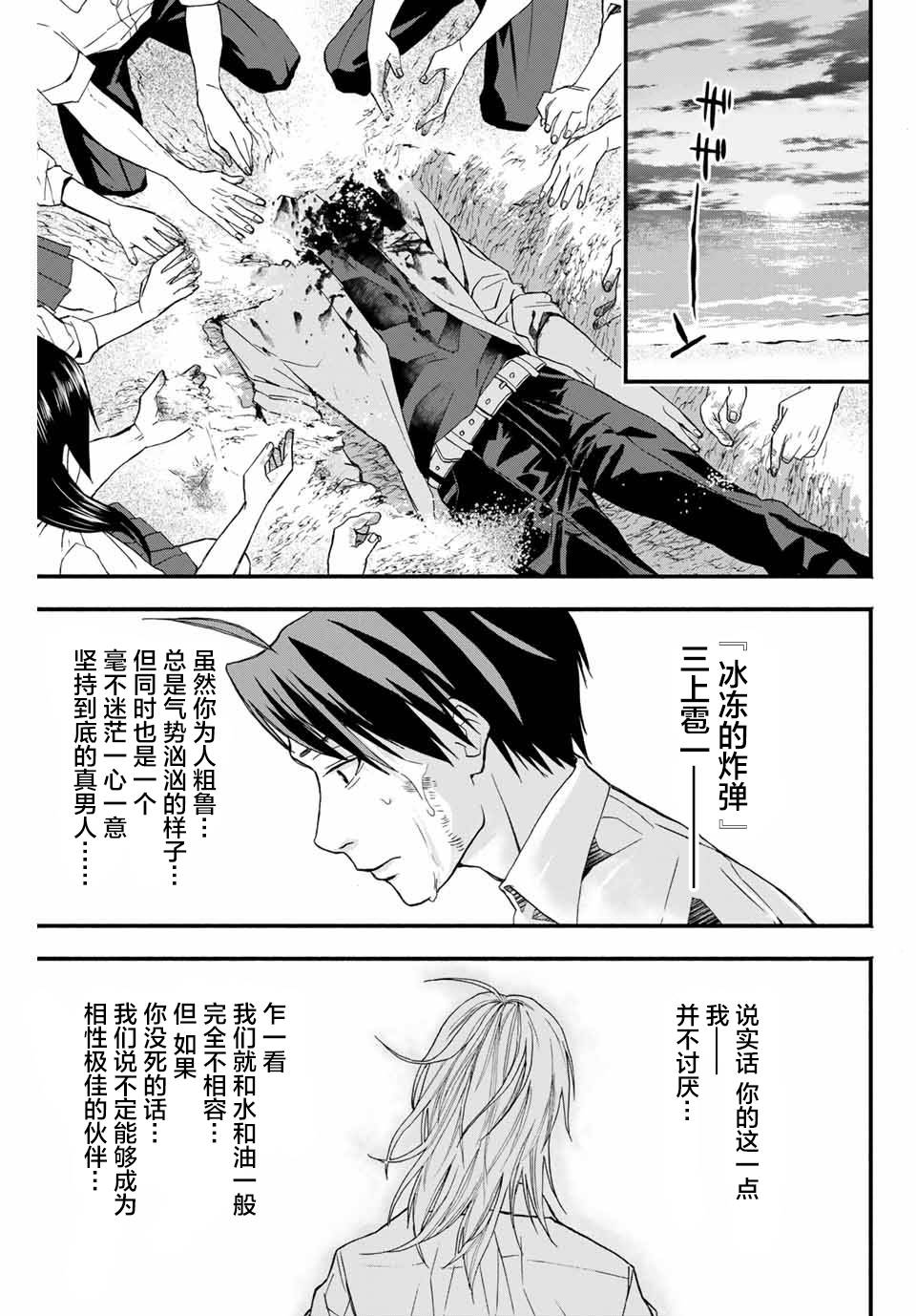 “爆”笑头漫画,第3话2图