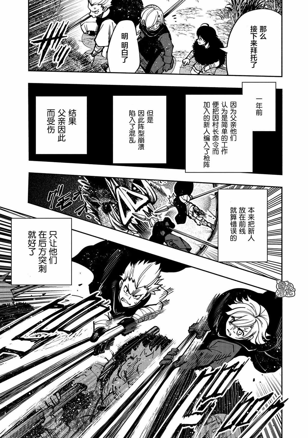 地狱模式～喜欢速通游戏的玩家在废设定异世界无双漫画,第3话野猪狩猎5图