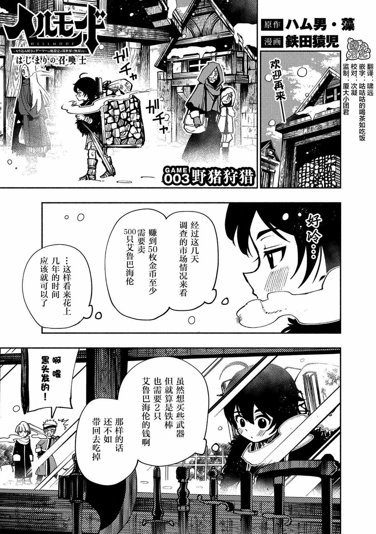 地狱模式小说漫画,第3话野猪狩猎1图