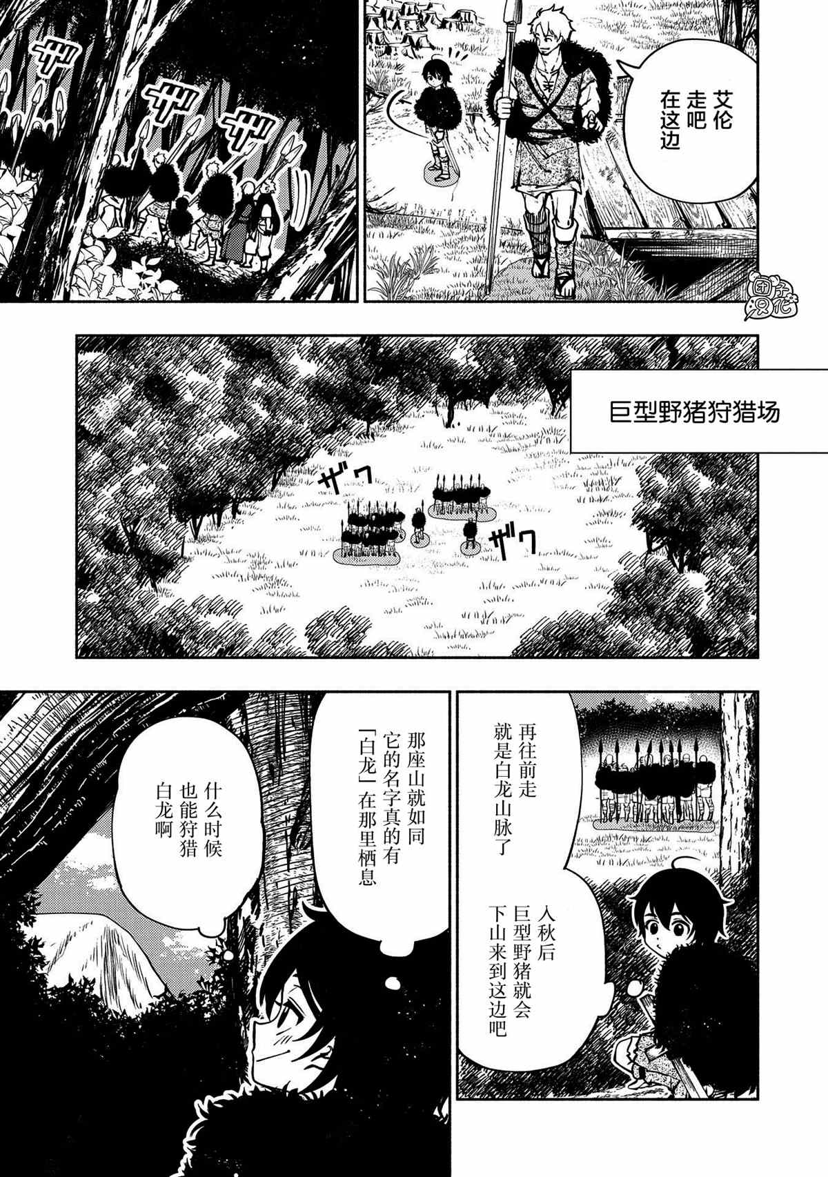 地狱模式～喜欢速通游戏的玩家在废设定异世界无双漫画,第3话野猪狩猎1图