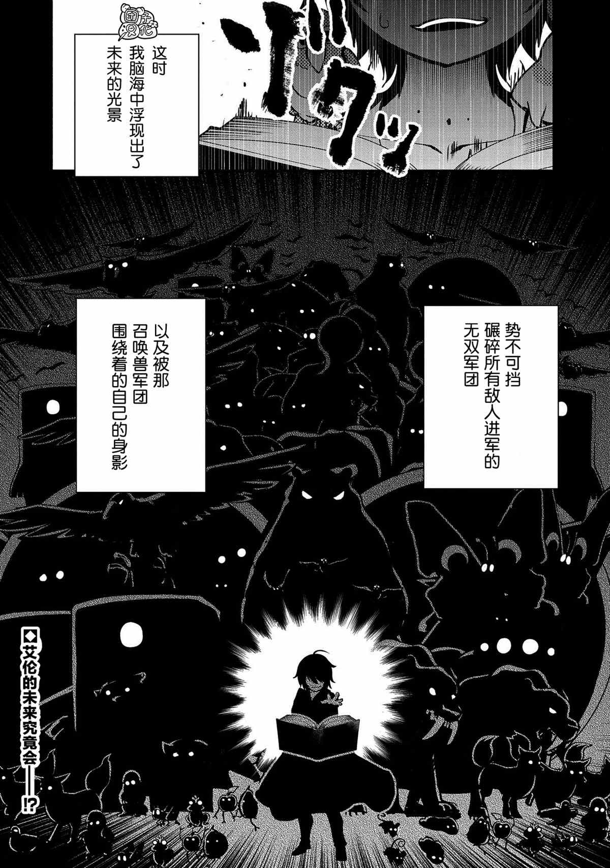 地狱模式～喜欢速通游戏的玩家在废设定异世界无双漫画,第3话野猪狩猎4图