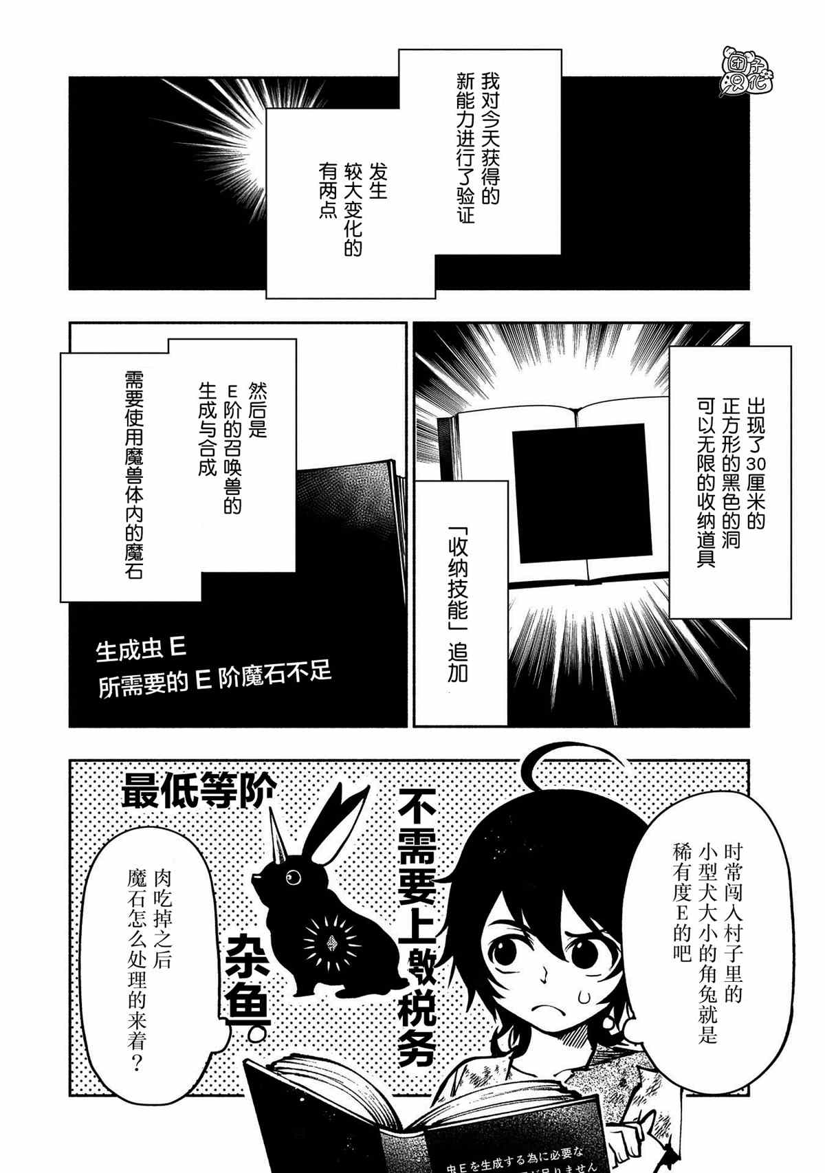 地狱模式～喜欢速通游戏的玩家在废设定异世界无双漫画,第3话野猪狩猎5图