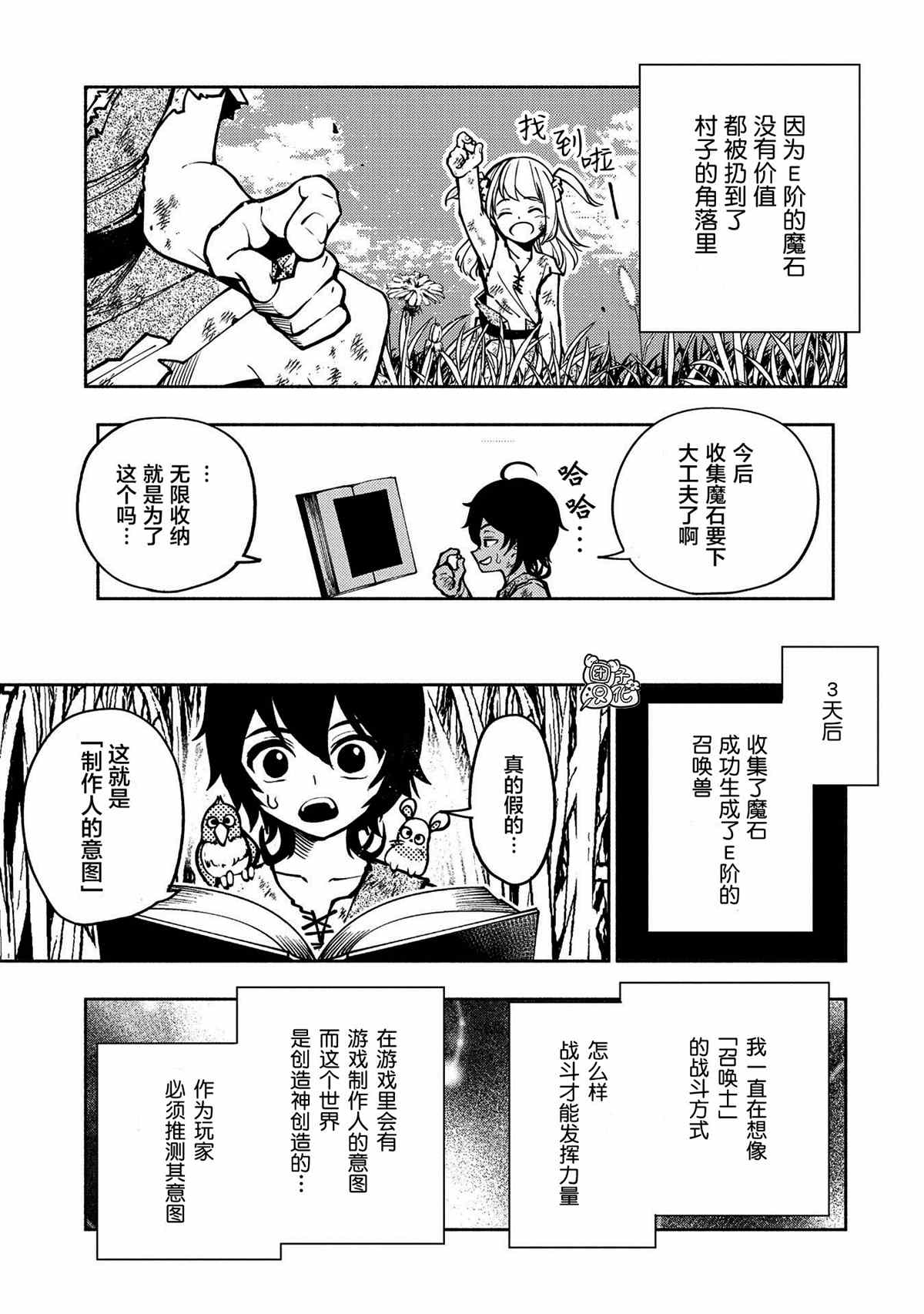 地狱模式～喜欢速通游戏的玩家在废设定异世界无双漫画,第3话野猪狩猎1图