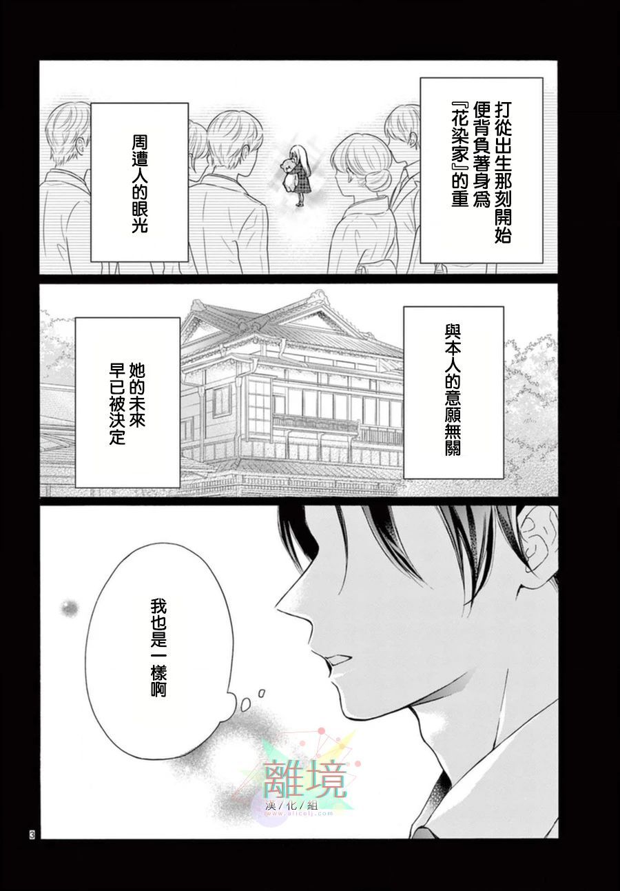 无法成为恋情的这份爱漫画,第1话3图