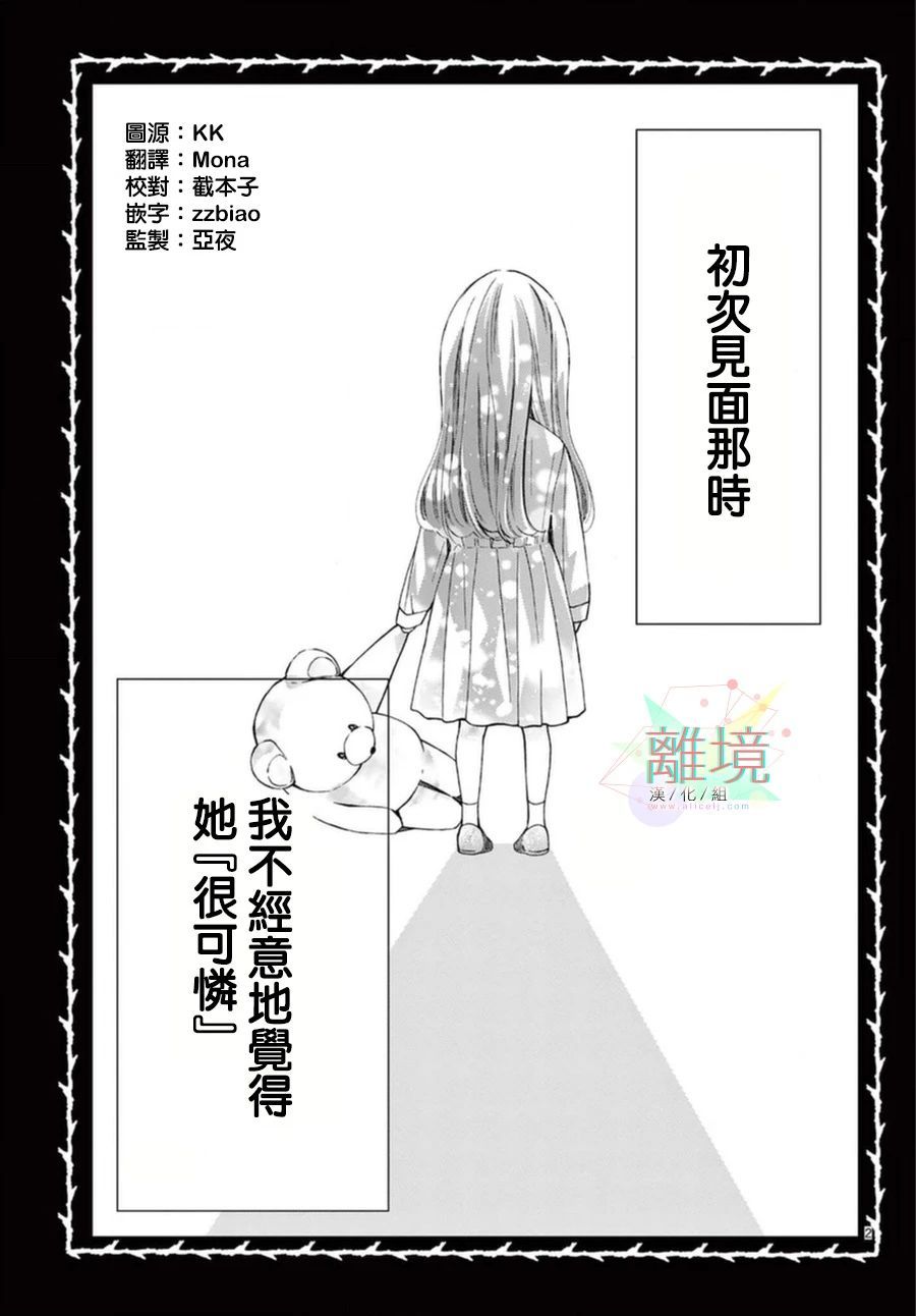 无法成为恋情的这份爱漫画,第1话2图