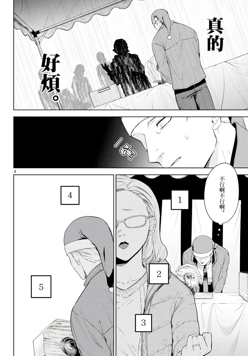 神啊我已察觉到了漫画,第2话4图