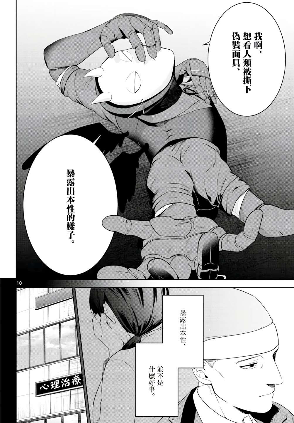 神啊我已察觉到了漫画,第2话5图