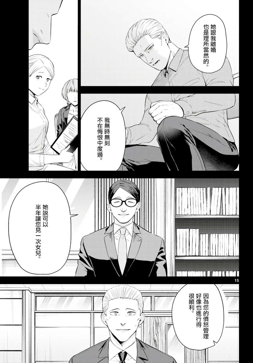 神啊我已察觉到了漫画,第2话5图