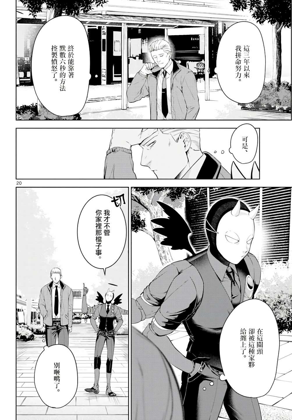 神啊我已察觉到了漫画,第2话5图