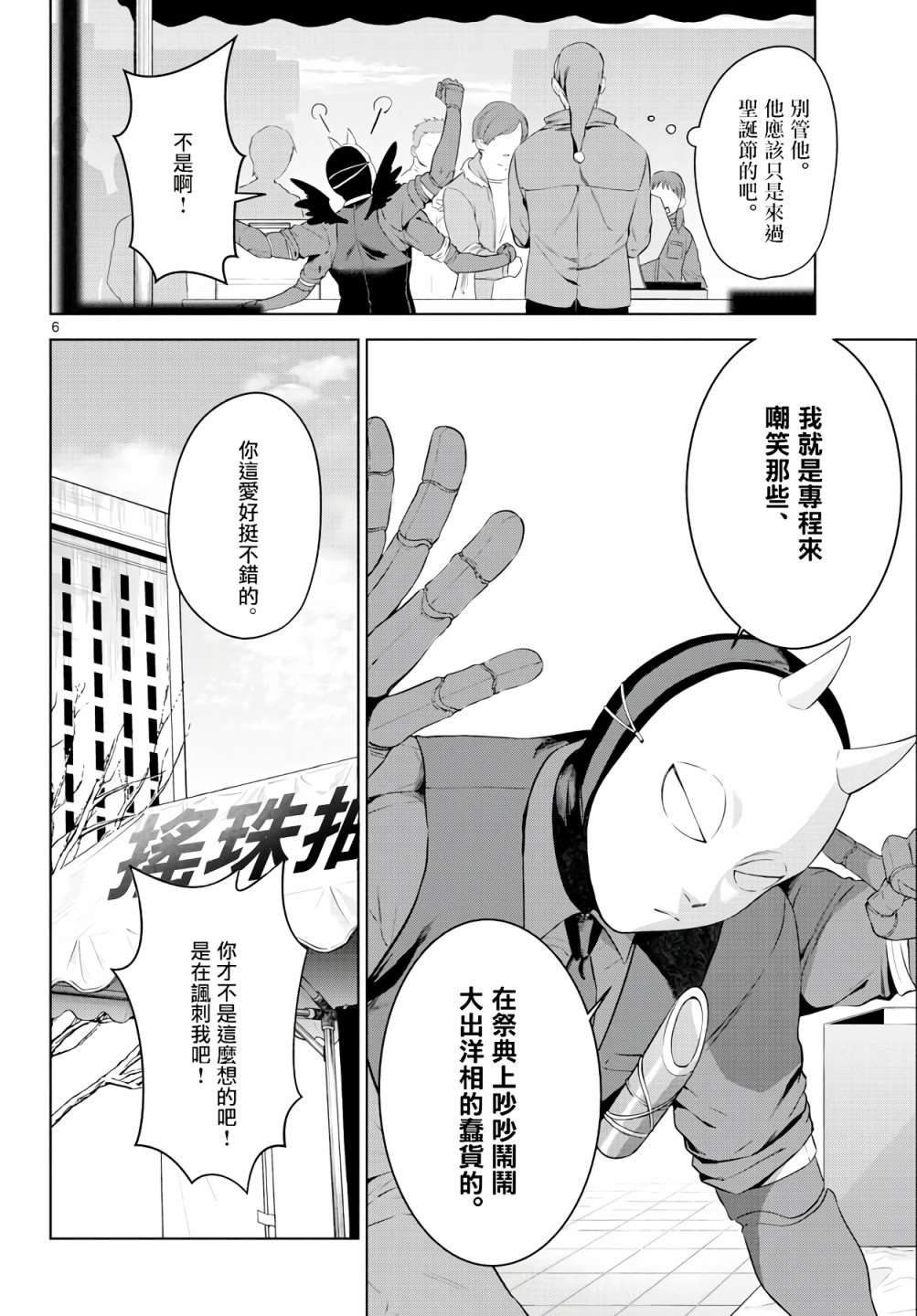 神啊我已察觉到了漫画,第2话1图