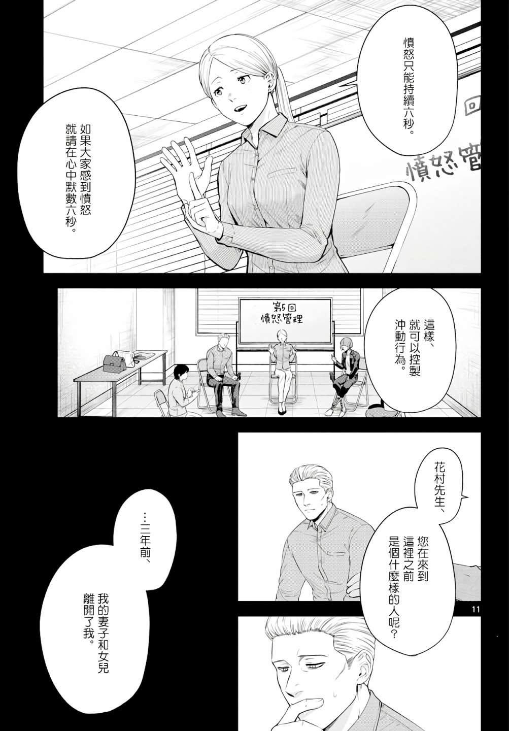 神啊我已察觉到了漫画,第2话1图