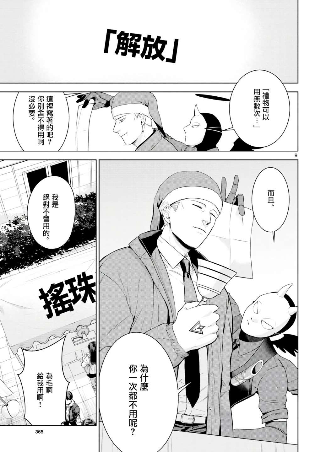 神啊我已察觉到了漫画,第2话4图