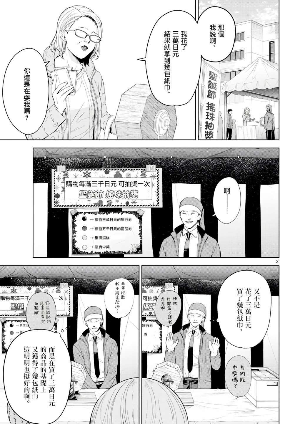 神啊我已察觉到了漫画,第2话3图