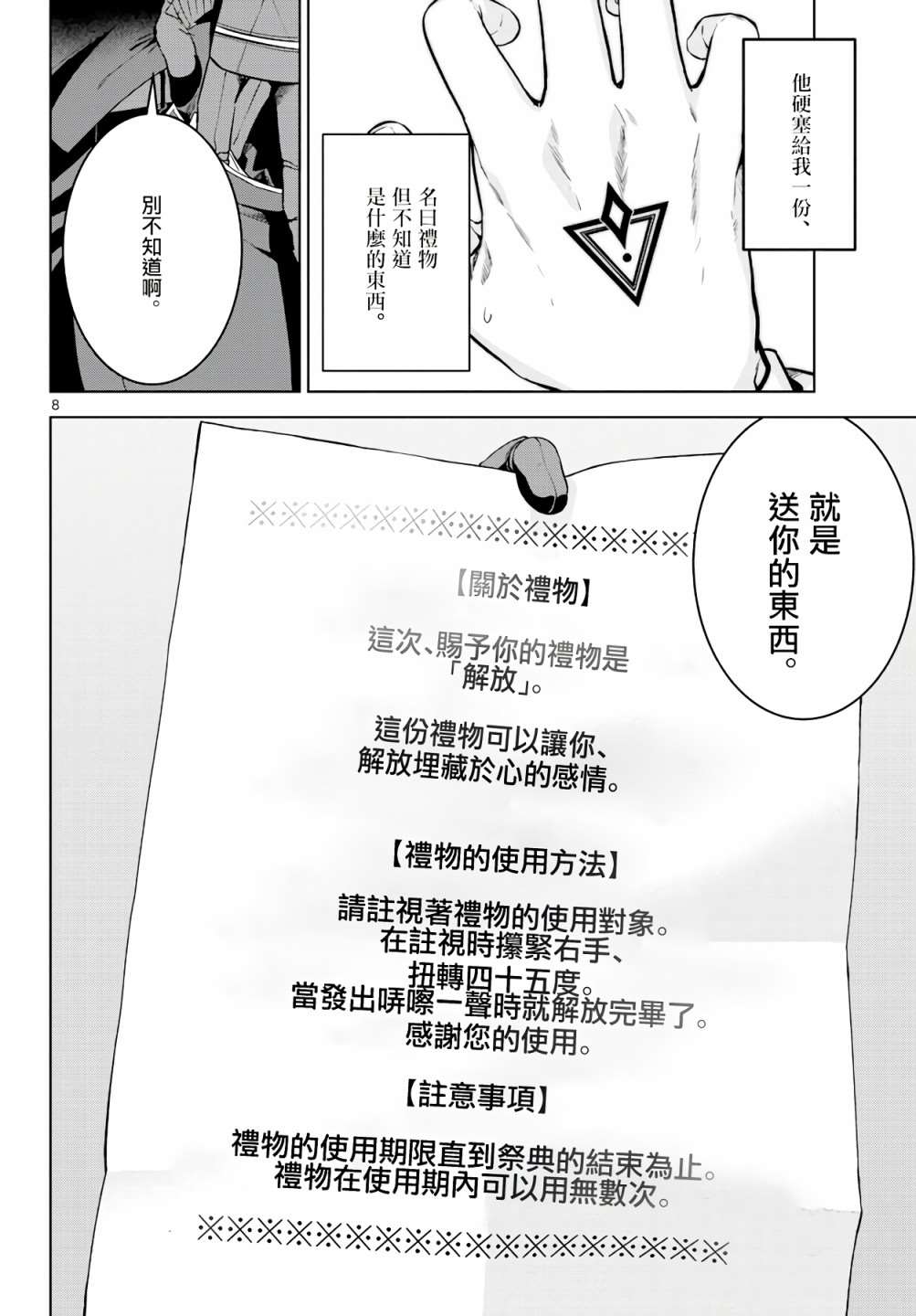 神啊我已察觉到了漫画,第2话3图