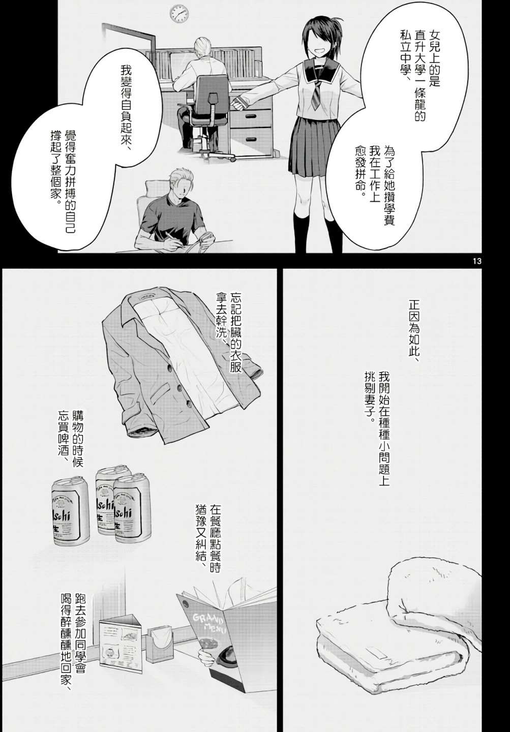 神啊我已察觉到了漫画,第2话3图