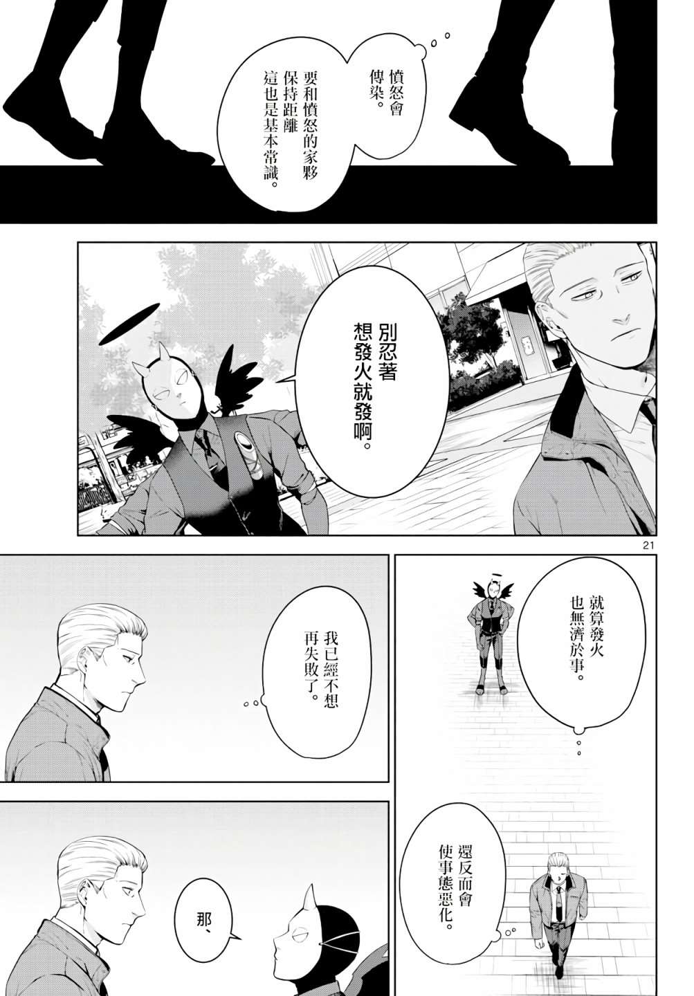 神啊我已察觉到了漫画,第2话1图