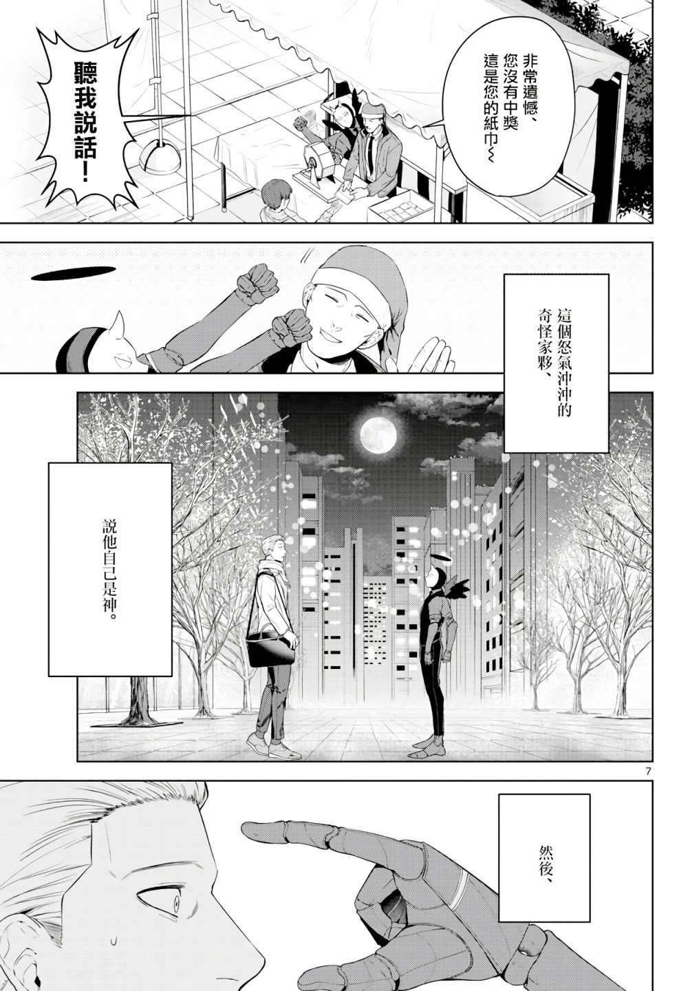 神啊我已察觉到了漫画,第2话2图