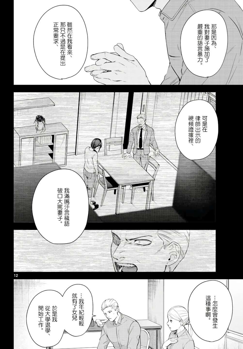 神啊我已察觉到了漫画,第2话2图