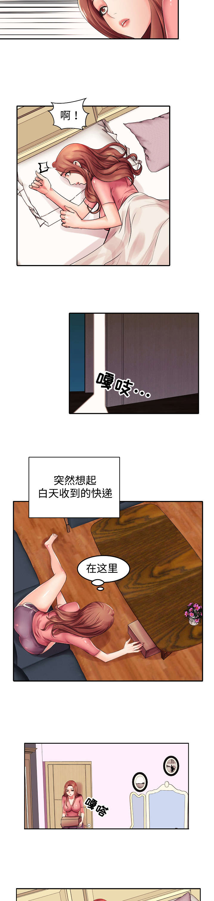 守约咬玄策棍子守约玄策忍忍漫画,第3章：差点被发现了1图