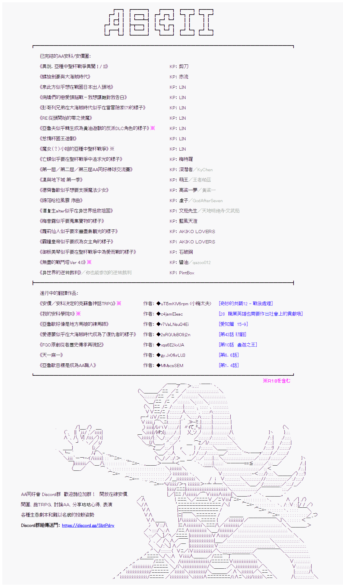 和第二从者.摩根同行的人理修复漫画,第6话3图