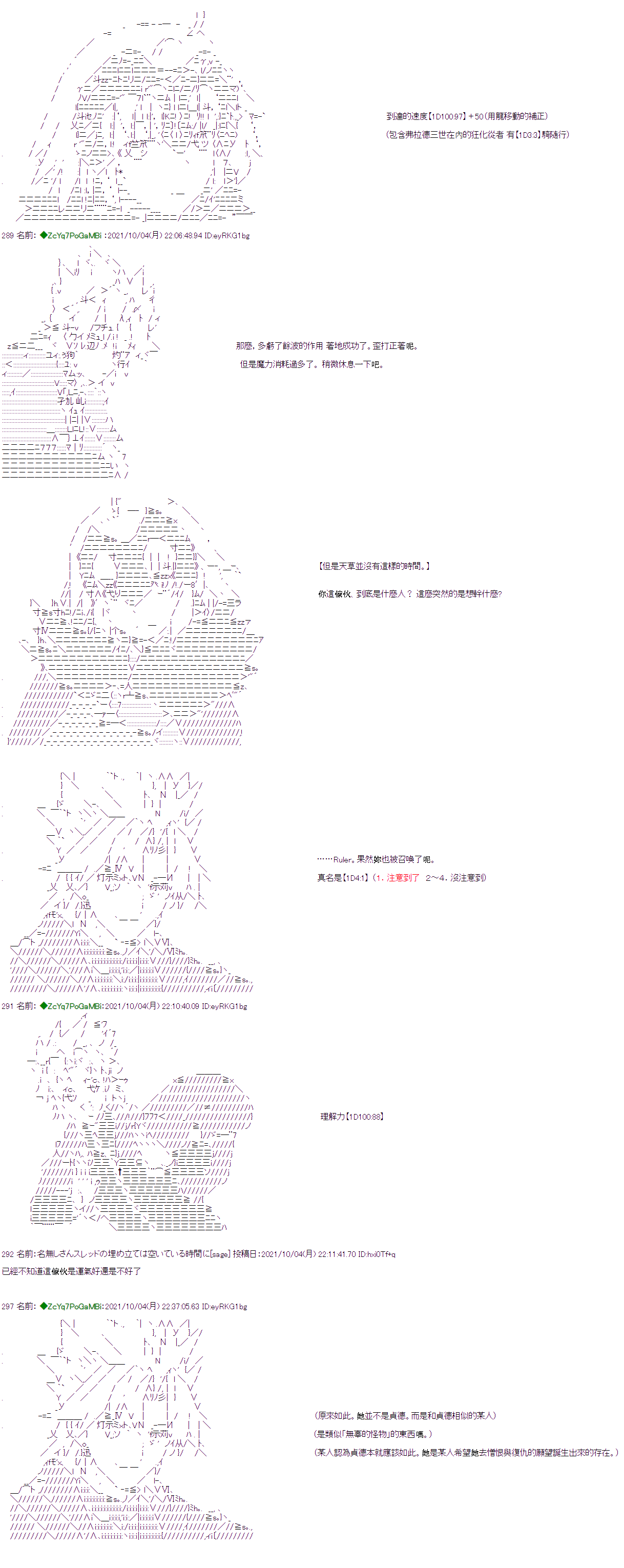 和第二从者.摩根同行的人理修复漫画,第6话1图