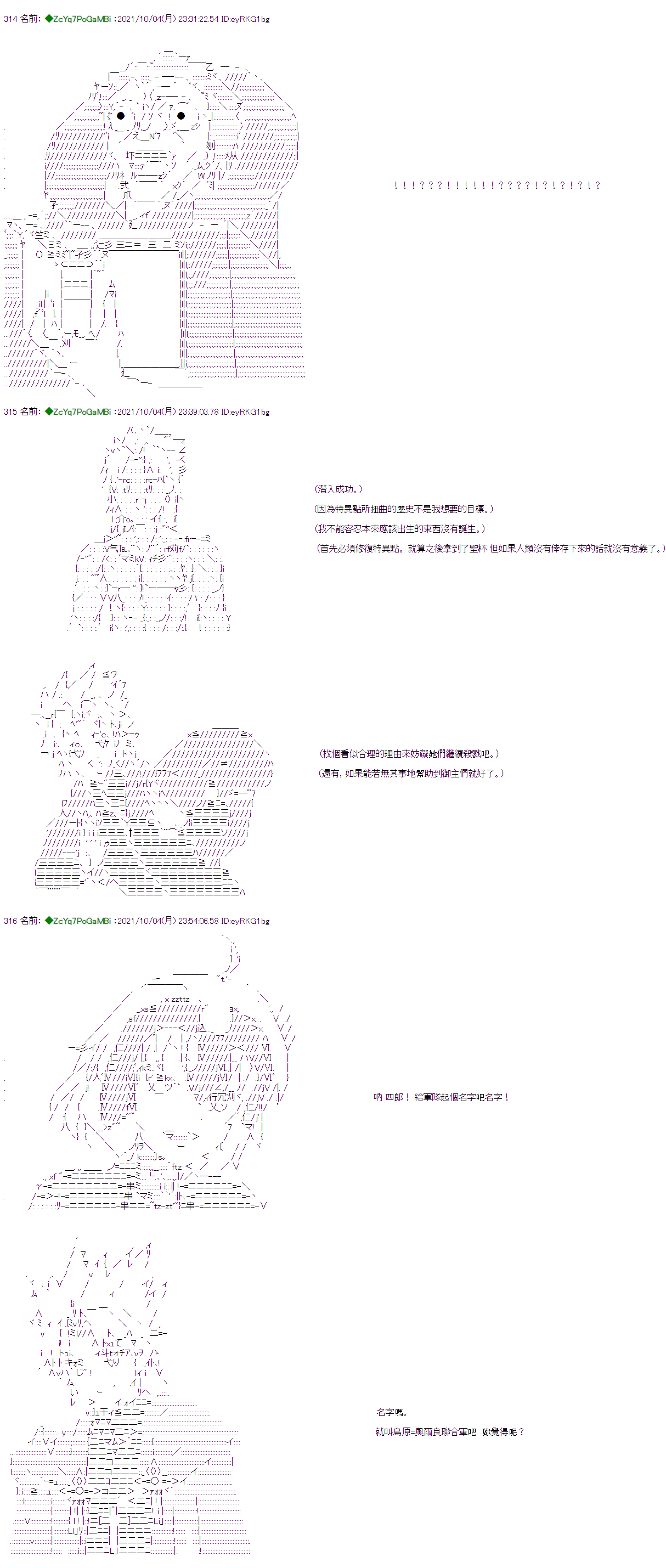 和第二从者.摩根同行的人理修复漫画,第6话1图