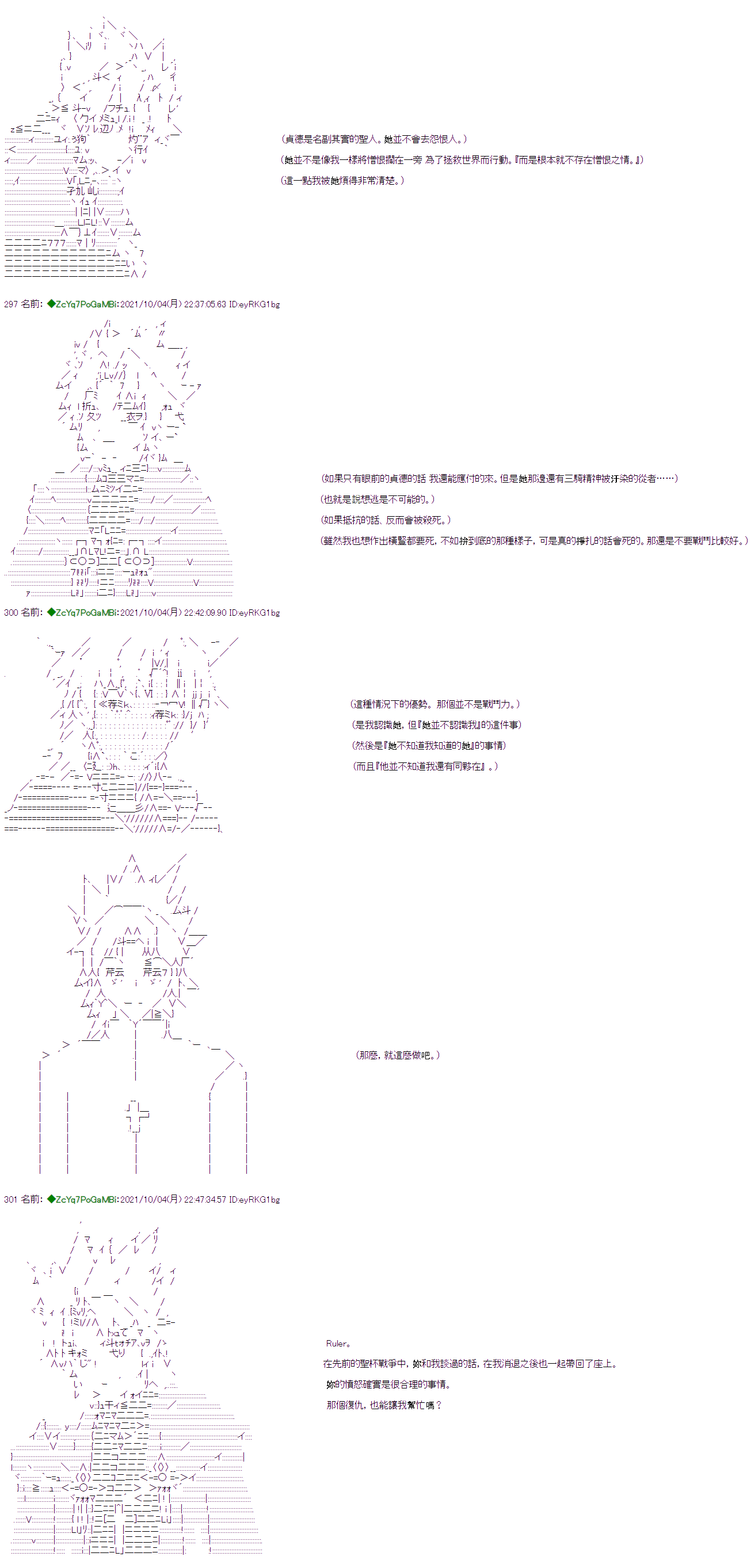 和第二从者.摩根同行的人理修复漫画,第6话2图