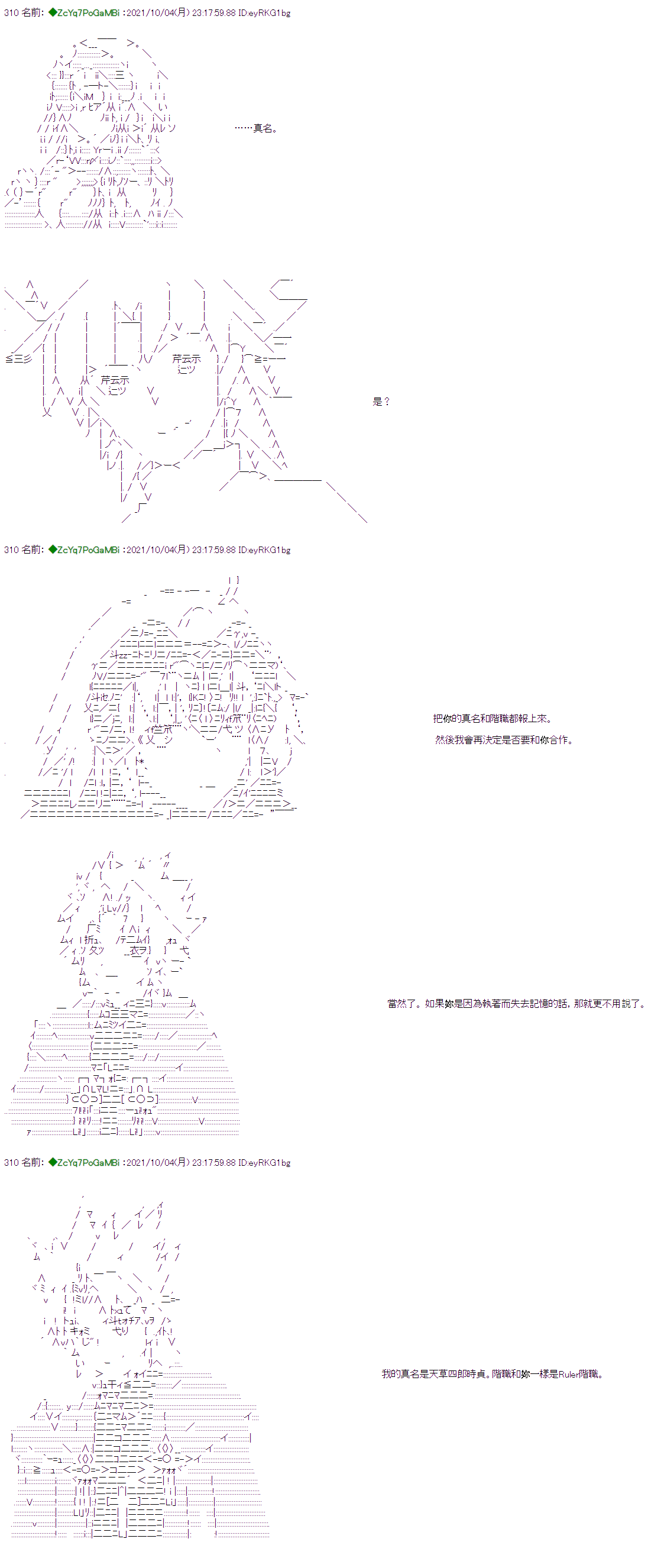 和第二从者.摩根同行的人理修复漫画,第6话4图