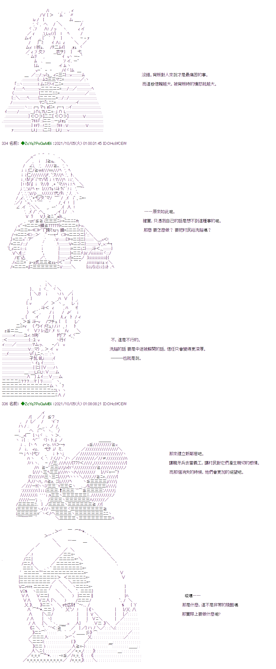 和第二从者.摩根同行的人理修复漫画,第6话4图