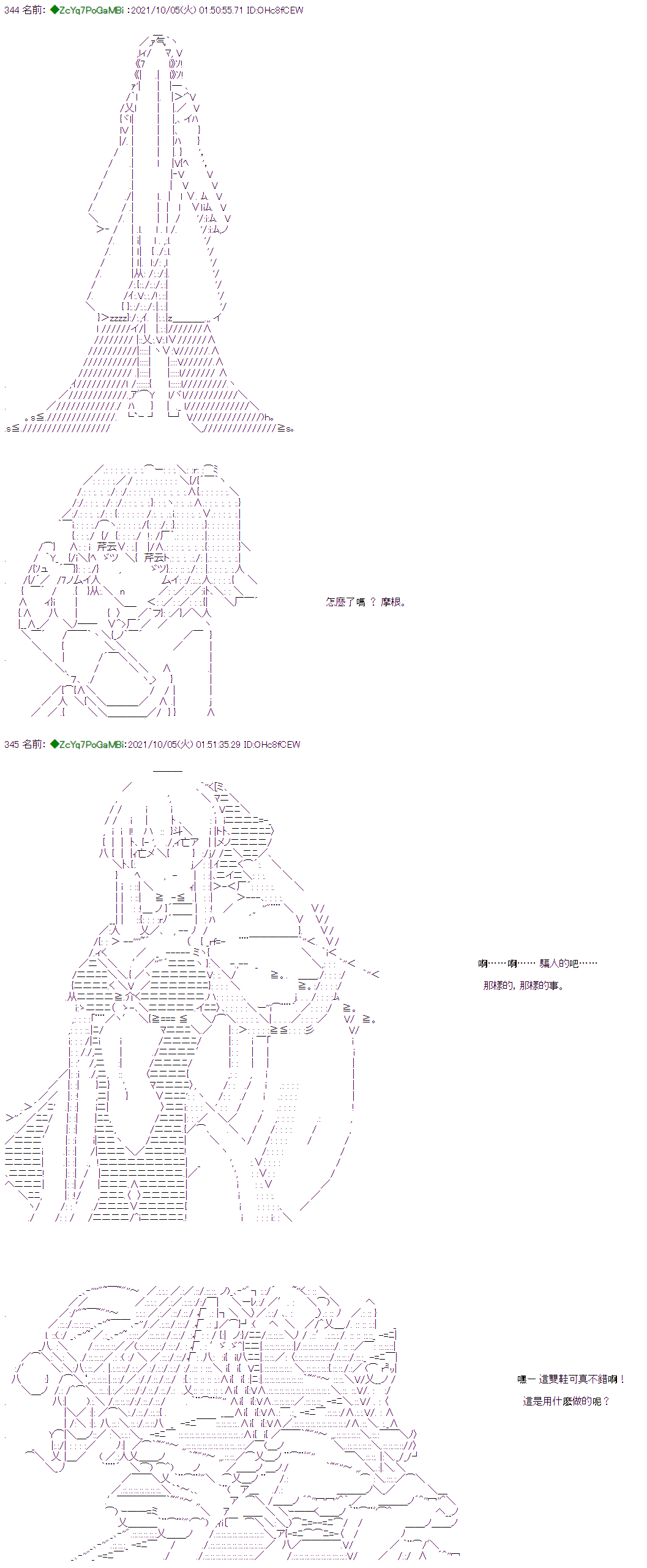 和第二从者.摩根同行的人理修复漫画,第6话4图