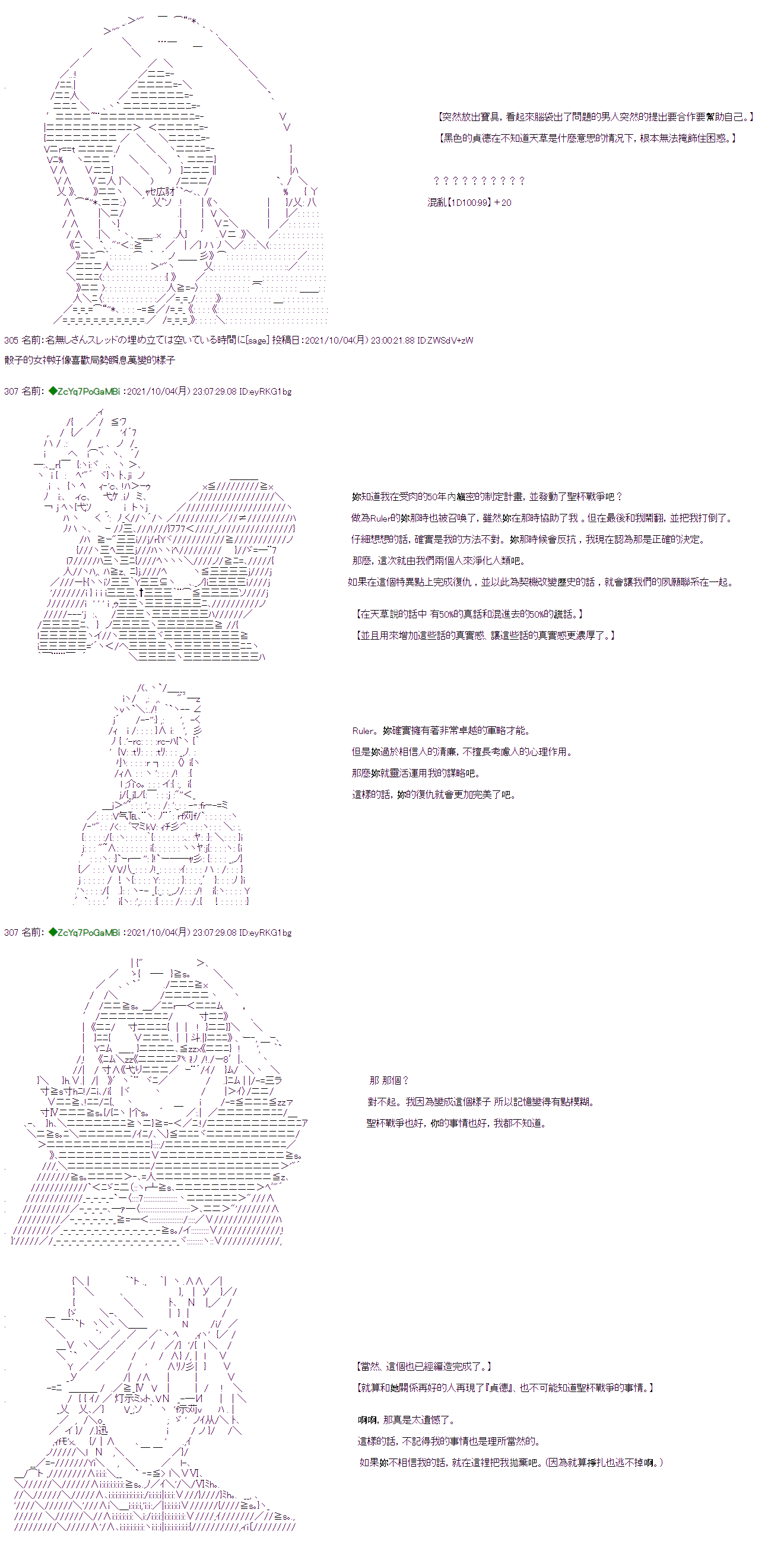 和第二从者.摩根同行的人理修复漫画,第6话3图