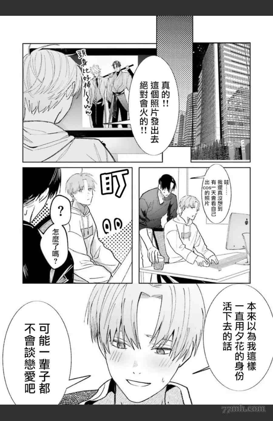 女装马甲被上司扒掉的话还不如死了算了漫画,第5话4图