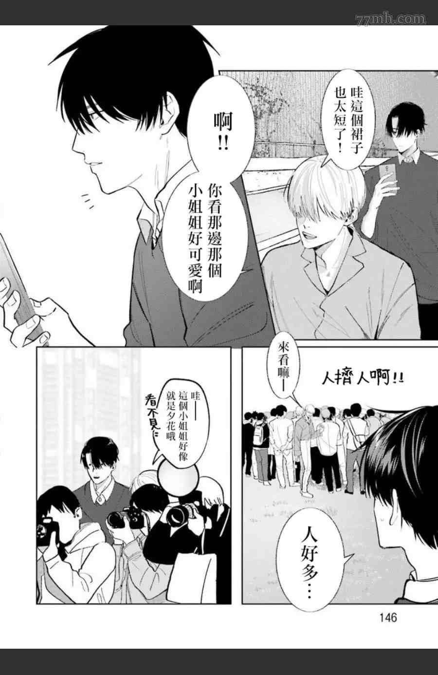 女装马甲被上司扒掉的话还不如死了算了漫画,第5话3图